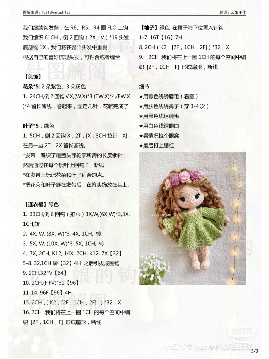 Crochet Pattern: Rosalinda Doll with Green Dress and Flower Crown