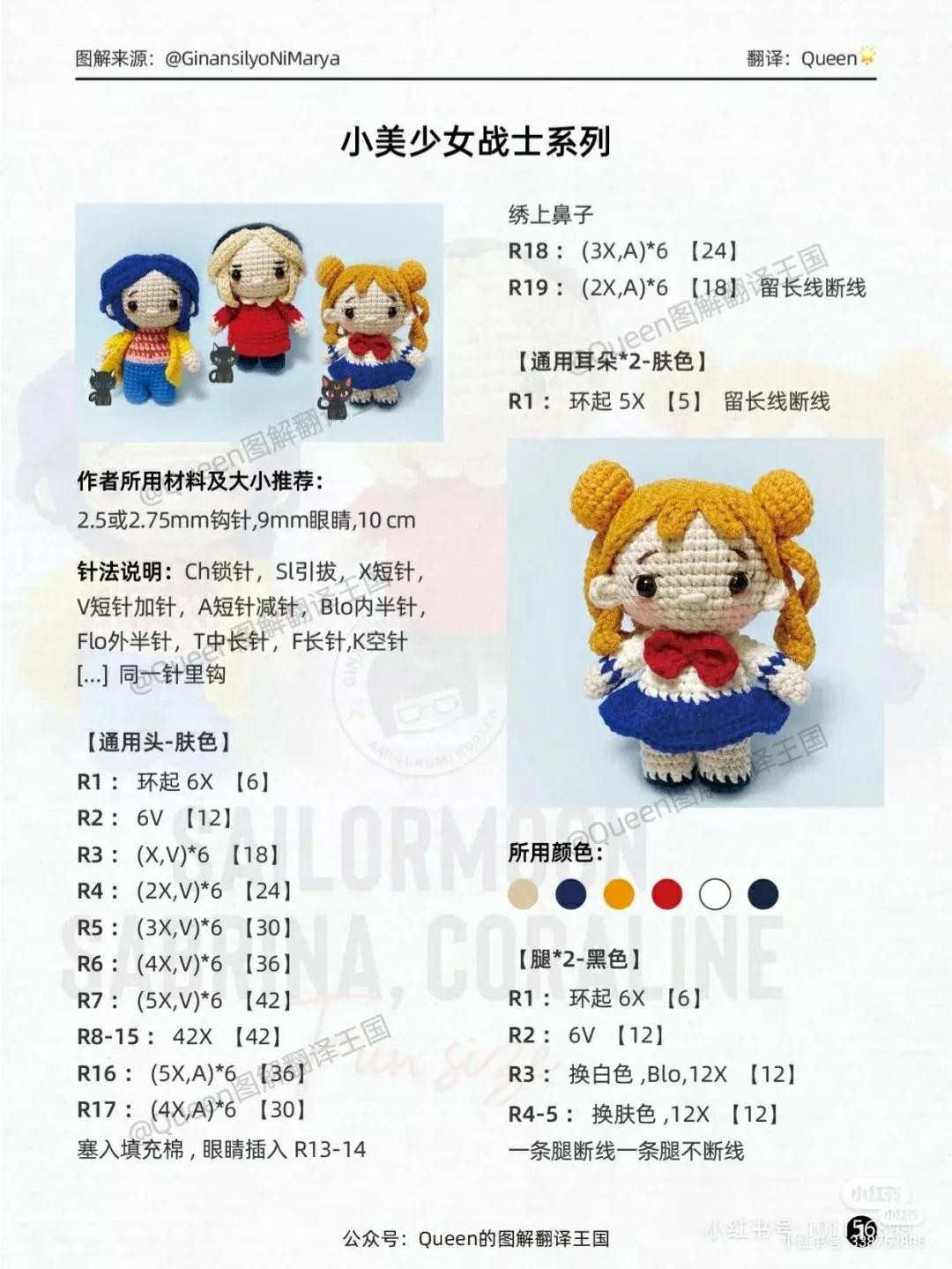 Crochet Pattern: Sailor Moon, Sabrina, Coraline Amigurumi Fun Size