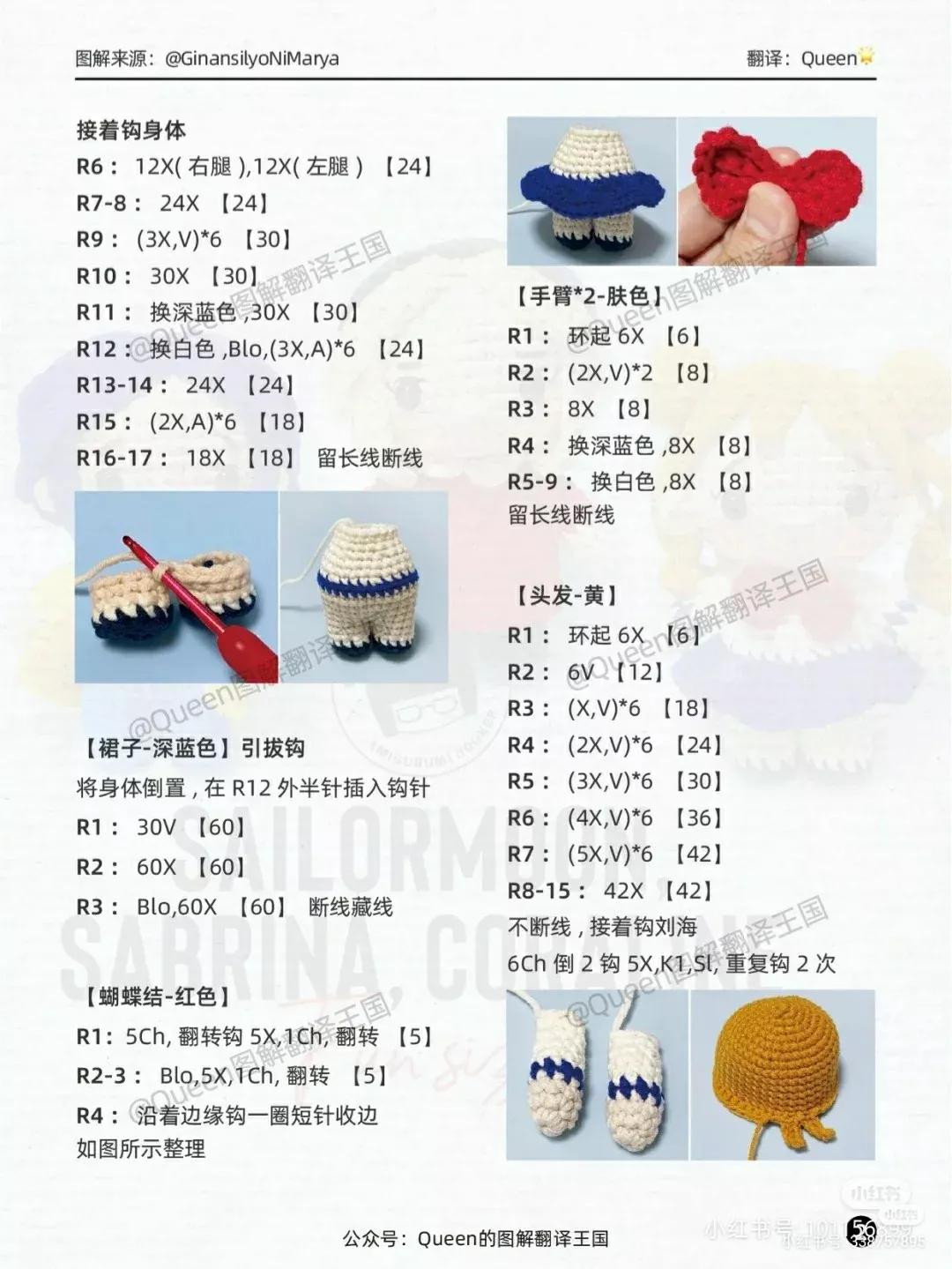 Crochet Pattern: Sailor Moon, Sabrina, Coraline Amigurumi Fun Size