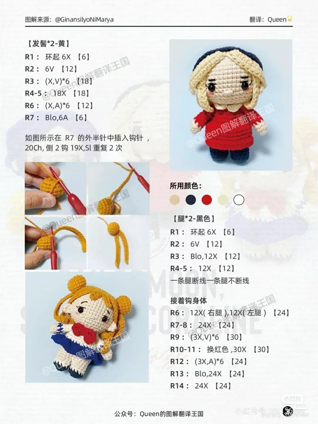 Crochet Pattern: Sailor Moon, Sabrina, Coraline Amigurumi Fun Size