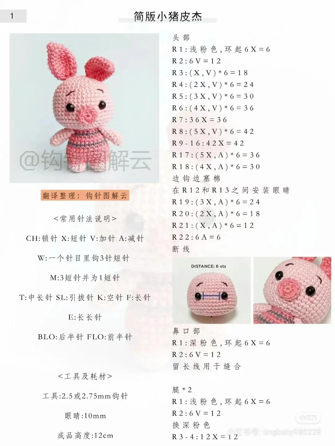 Crochet Pattern: Simple Version Piglet Amigurumi Tutorial