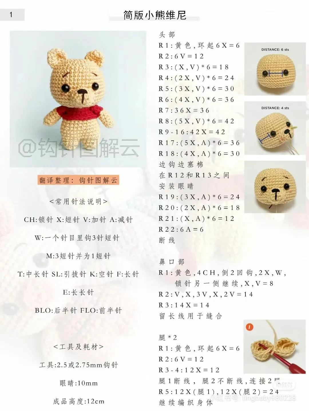 Crochet Pattern: Simple Version Piglet Amigurumi Tutorial