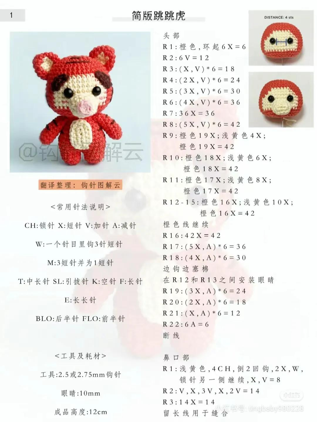 Crochet Pattern: Simple Version Piglet Amigurumi Tutorial