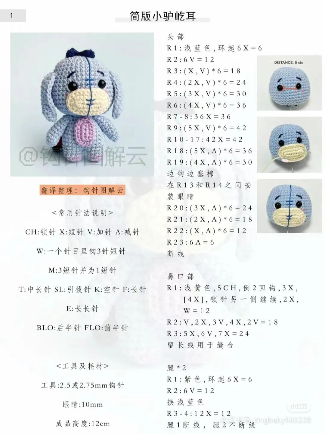 Crochet Pattern: Simple Version Piglet Amigurumi Tutorial