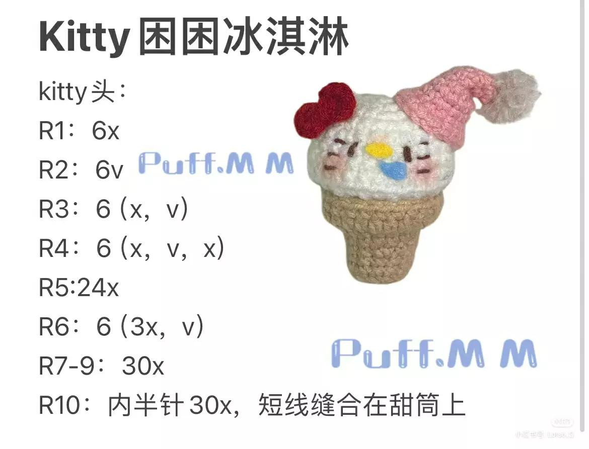 Crochet Pattern: Sleepy Kitty Ice Cream Cone Amigurumi Chart