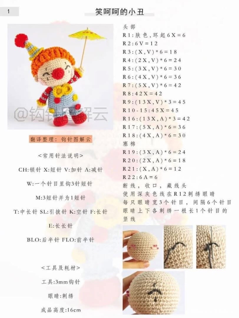 Crochet Pattern: Smiling Clown Amigurumi Doll Tutorial