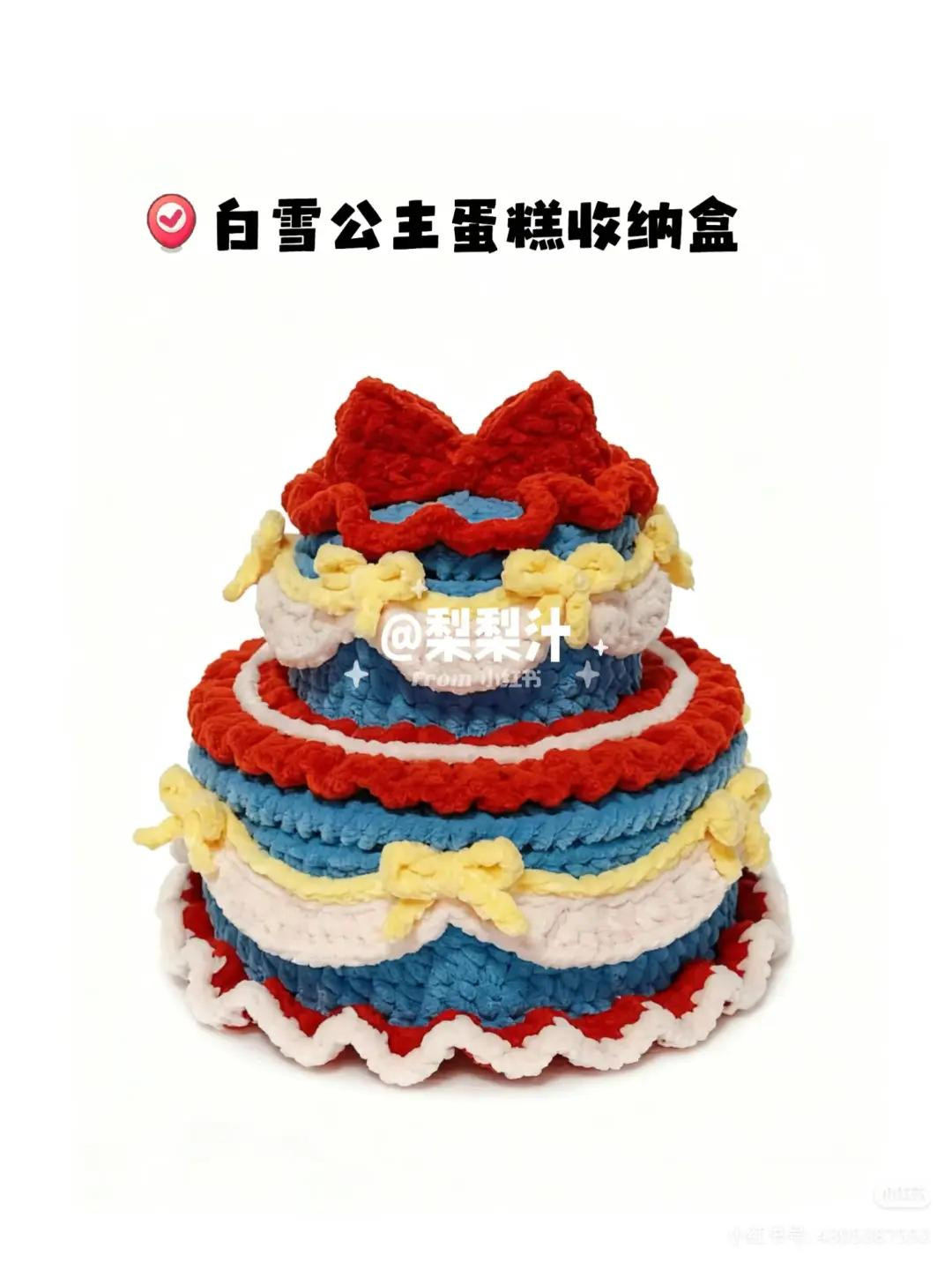 Crochet Pattern: Snow White Princess Cake Storage Box and Cloud Cherry Cake Set