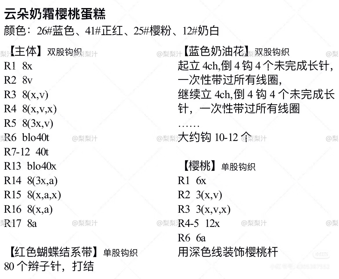 Crochet Pattern: Snow White Princess Cake Storage Box and Cloud Cherry Cake Set