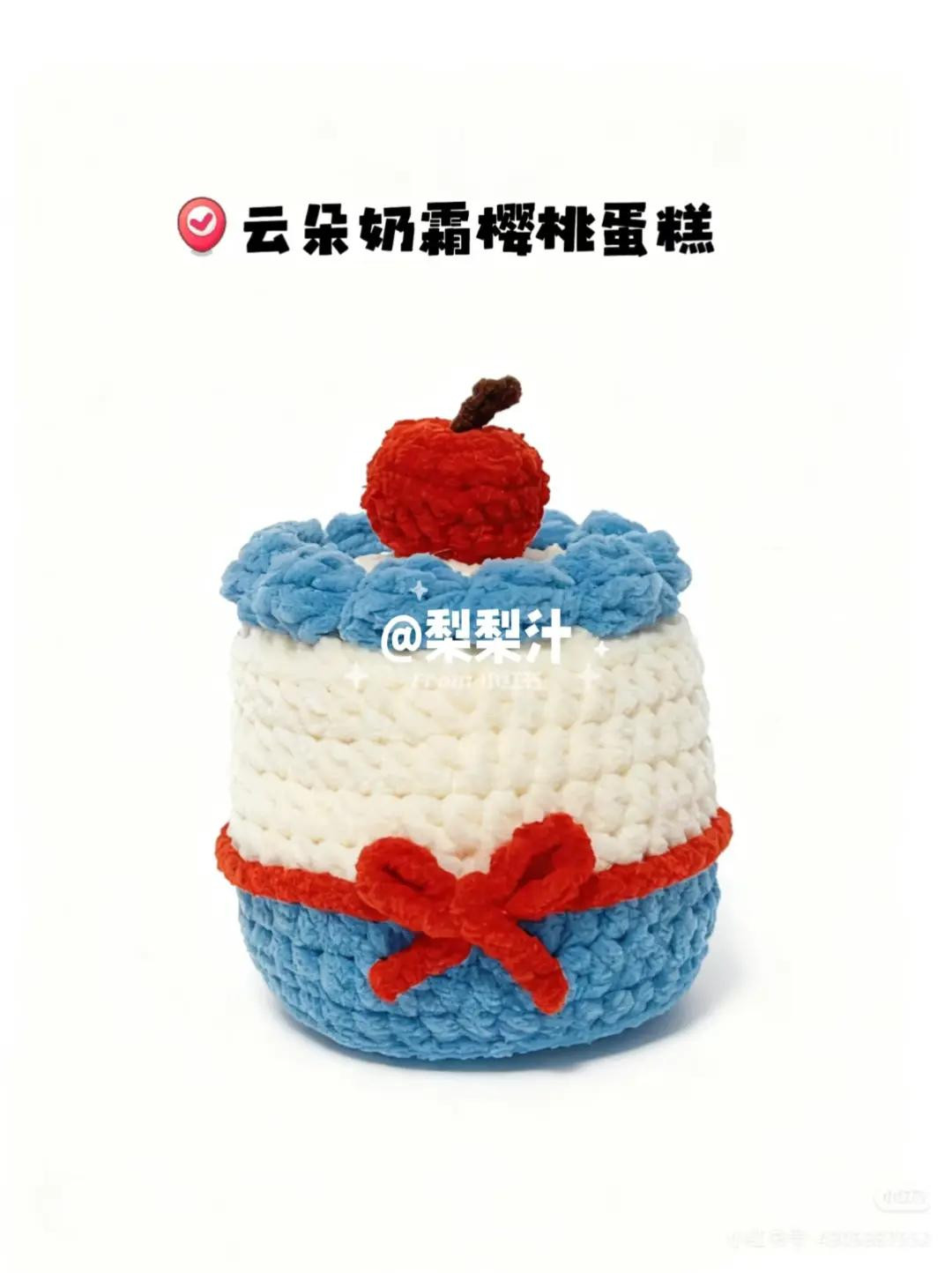 Crochet Pattern: Snow White Princess Cake Storage Box and Cloud Cherry Cake Set