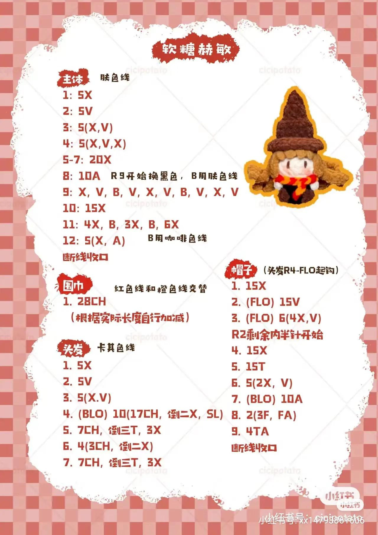 Crochet Pattern: Soft Candy Hermione Amigurumi Doll with Hat and Scarf