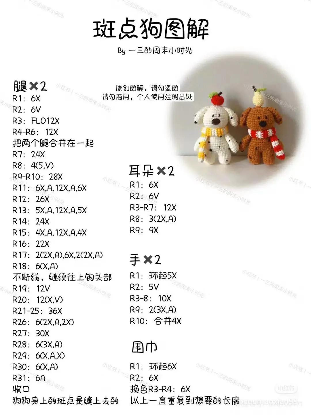 Crochet Pattern: Spotted Dog with Apple and Pear Tutorial