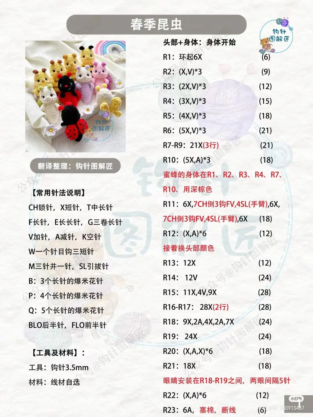 Crochet Pattern: Spring Insects (Bees, Butterflies, Ladybugs)