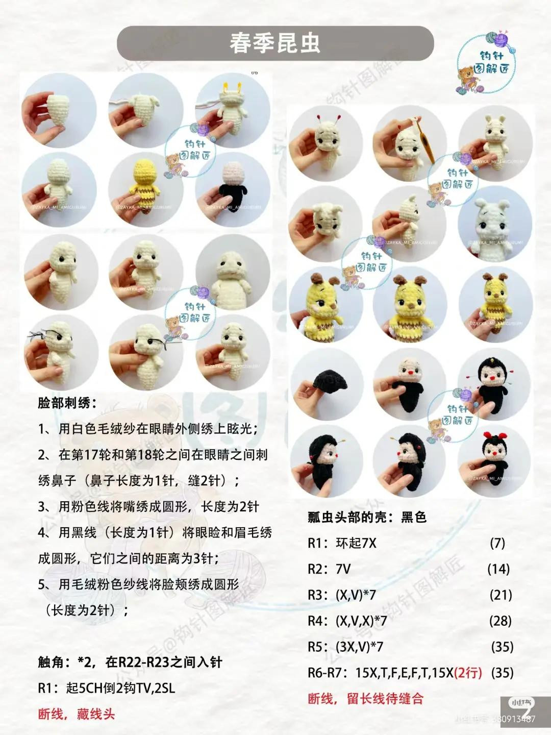 Crochet Pattern: Spring Insects (Bees, Butterflies, Ladybugs)