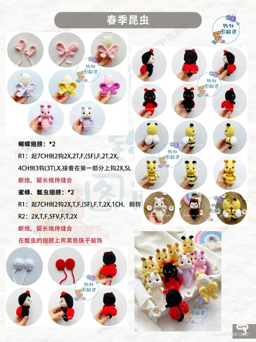 Crochet Pattern: Spring Insects (Bees, Butterflies, Ladybugs)