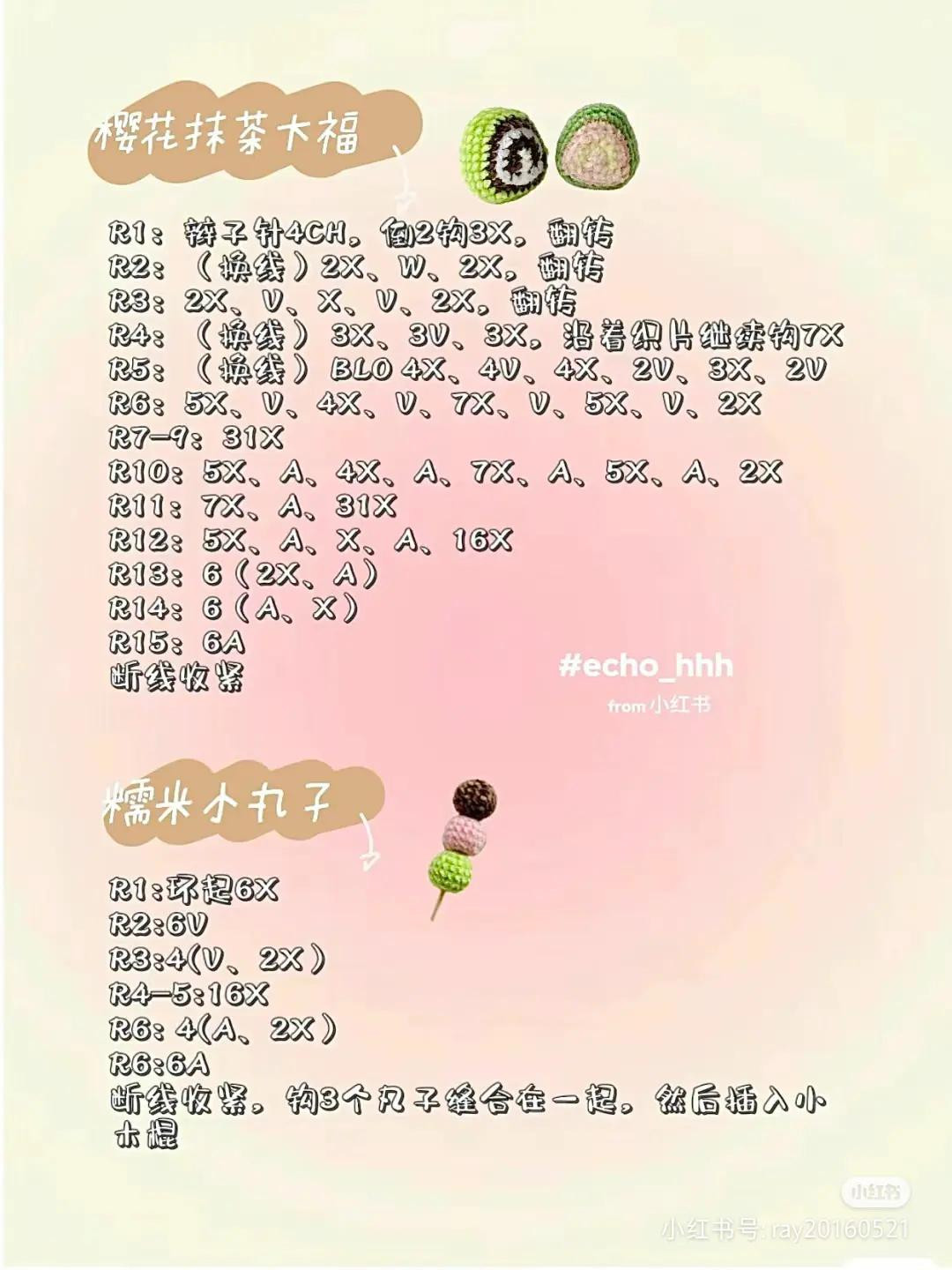 Crochet Pattern: Spring Limited Dessert Series (Daifuku, Rice Ball, Dango)