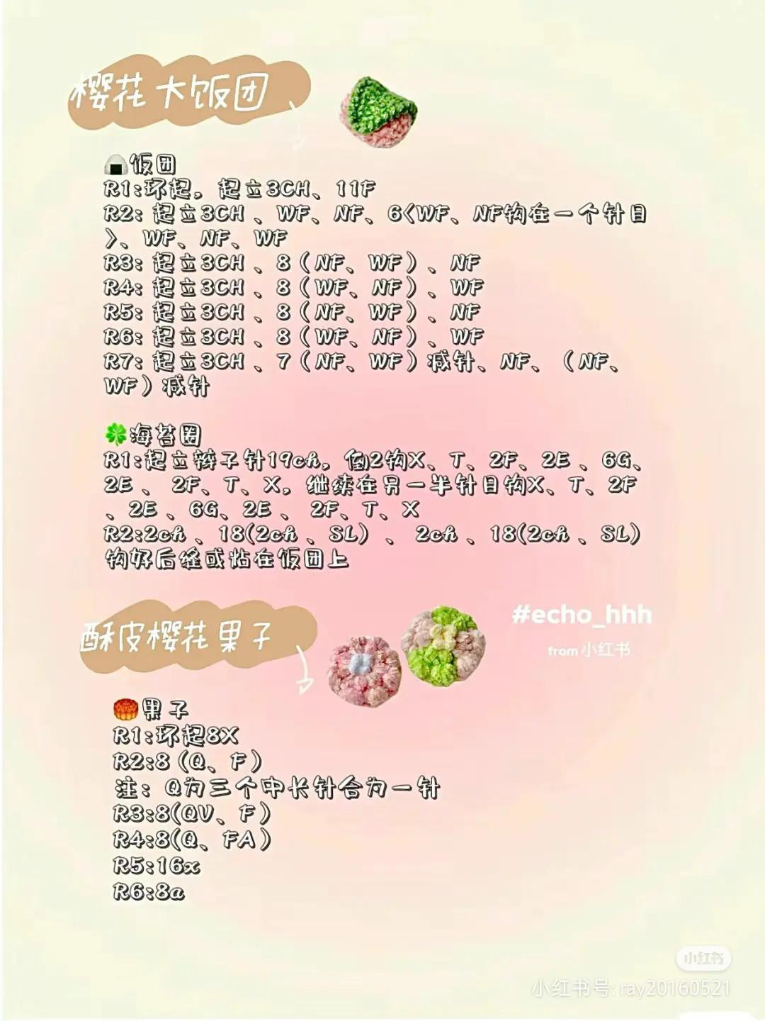 Crochet Pattern: Spring Limited Dessert Series (Daifuku, Rice Ball, Dango)