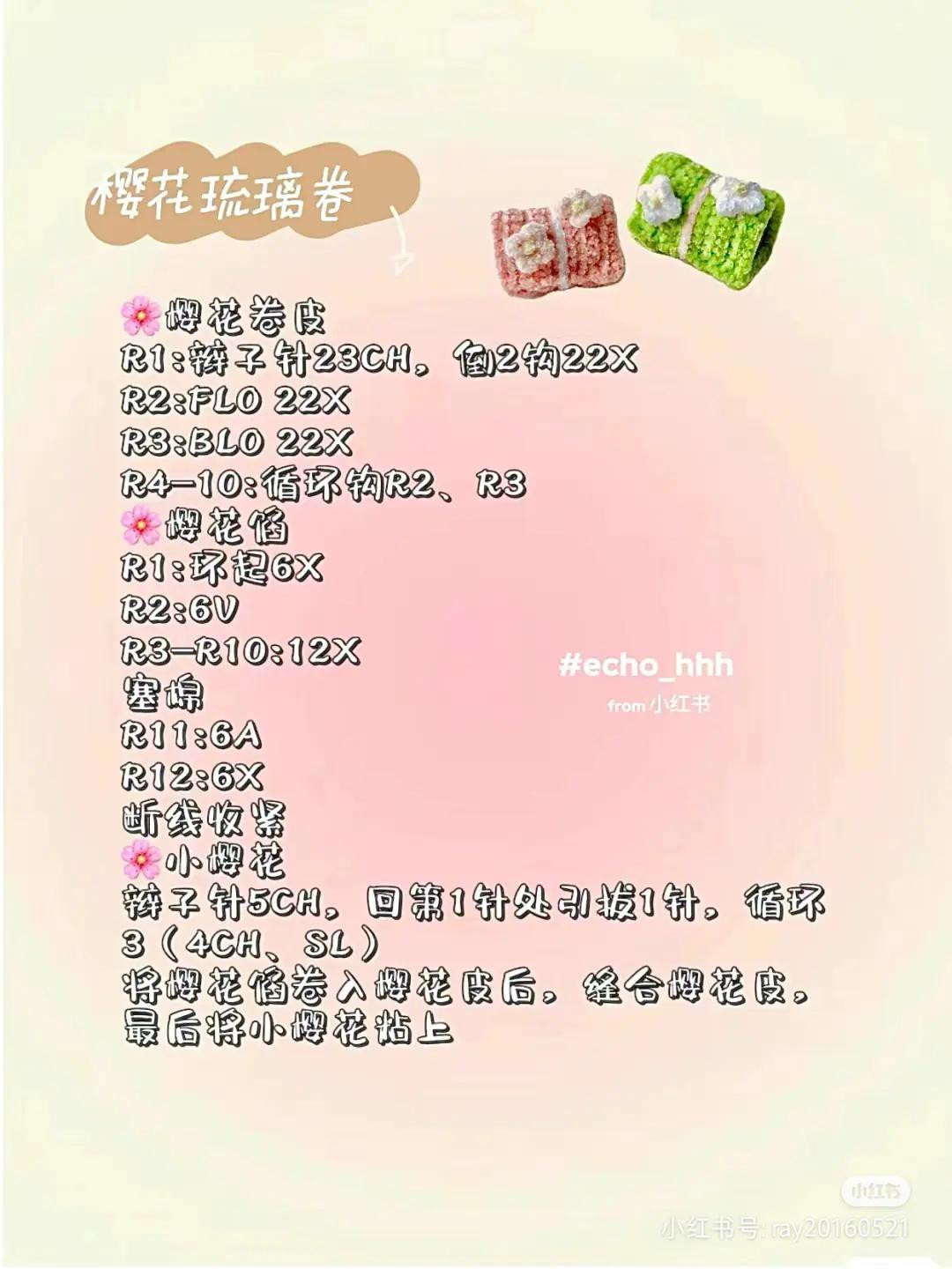 Crochet Pattern: Spring Limited Dessert Series (Daifuku, Rice Ball, Dango)