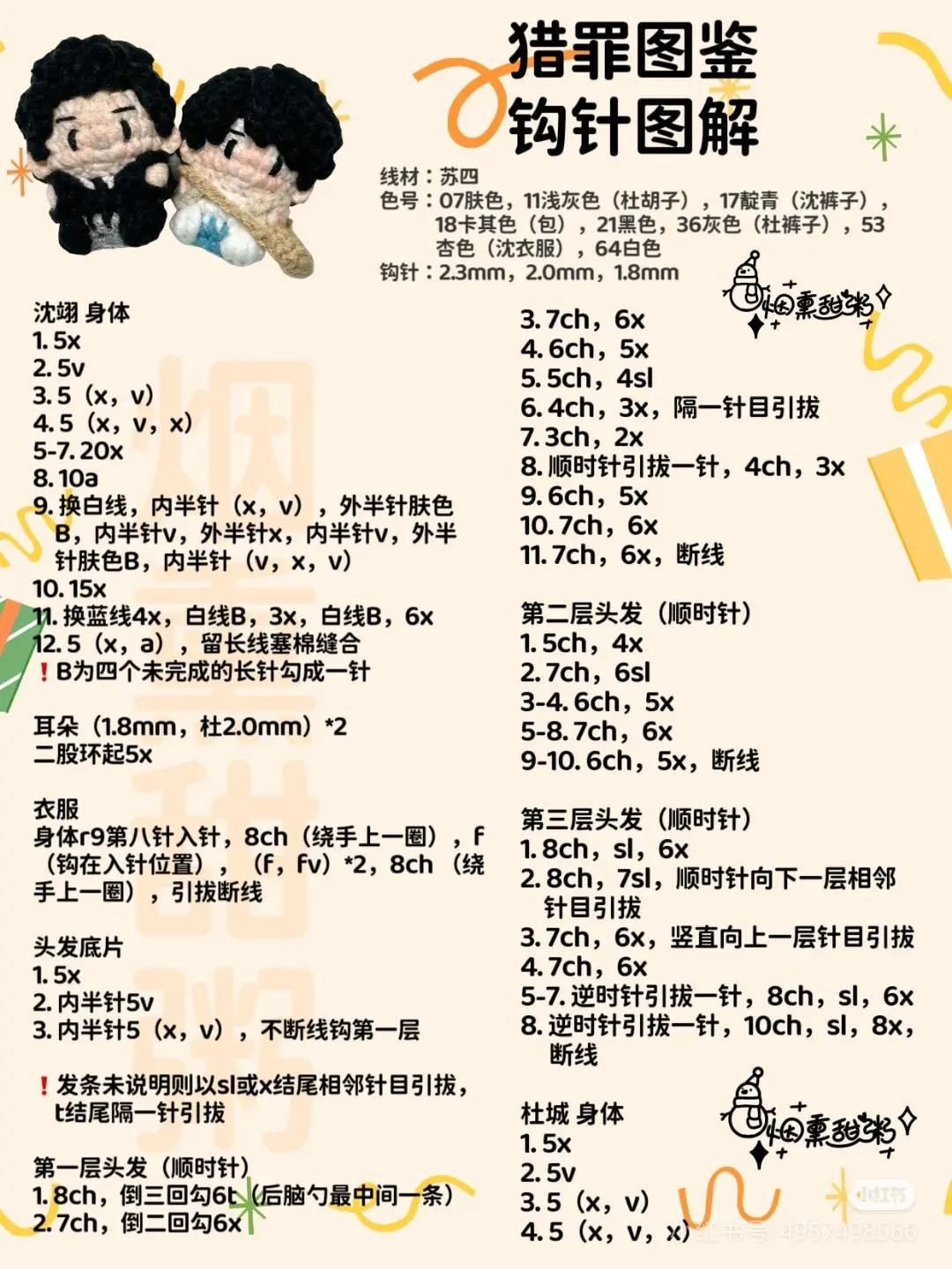 Crochet Pattern: The Broken Blade Shen Xiang and Du Cheng Amigurumi Dolls Chart