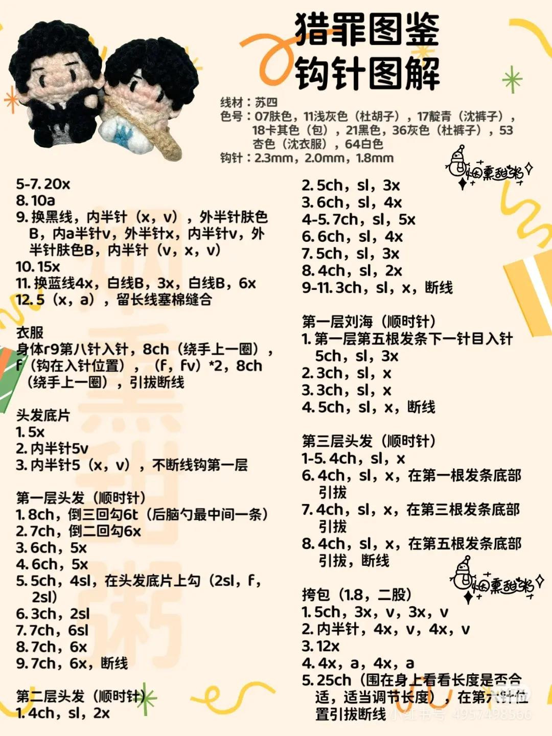 Crochet Pattern: The Broken Blade Shen Xiang and Du Cheng Amigurumi Dolls Chart