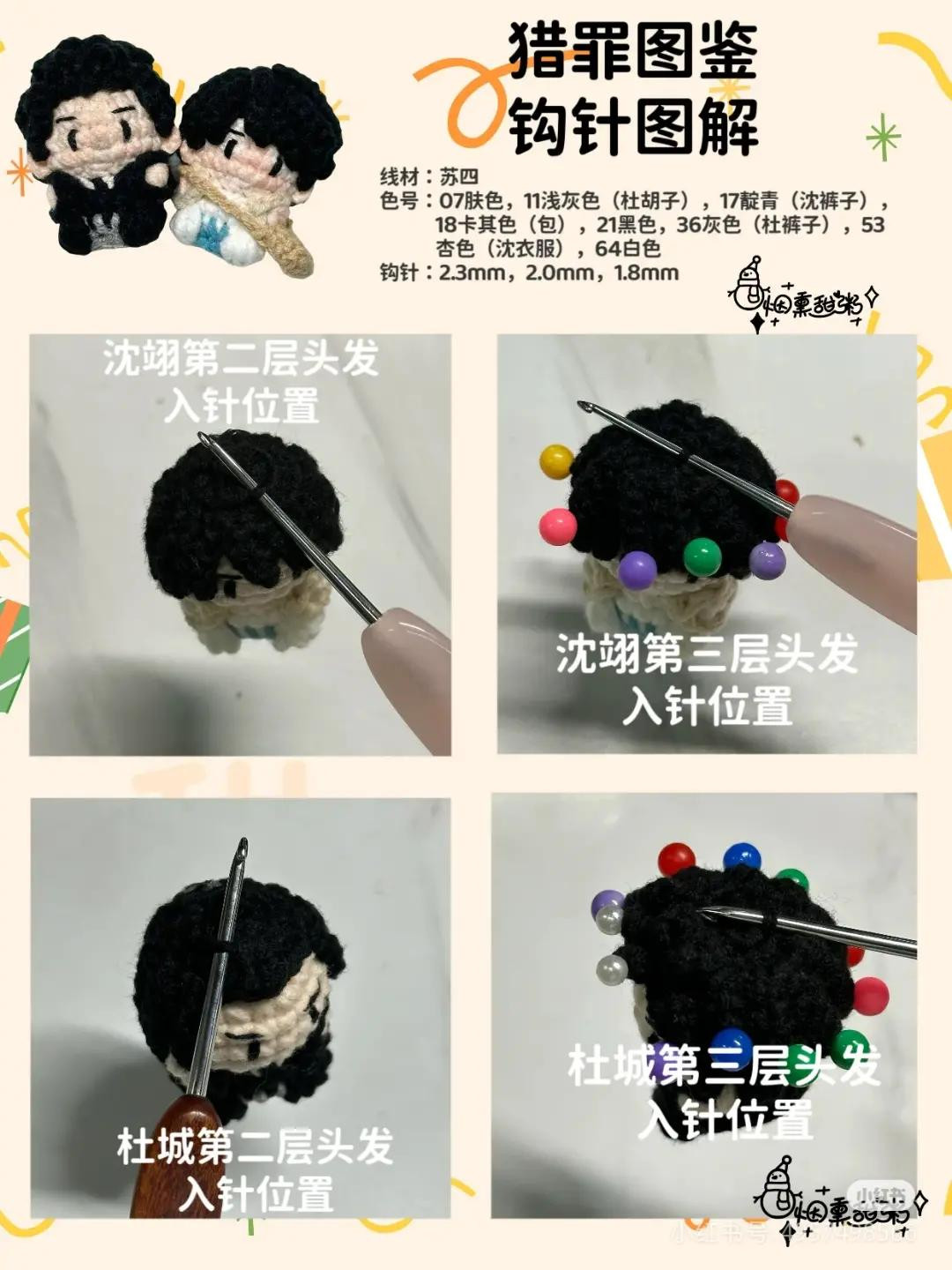 Crochet Pattern: The Broken Blade Shen Xiang and Du Cheng Amigurumi Dolls Chart
