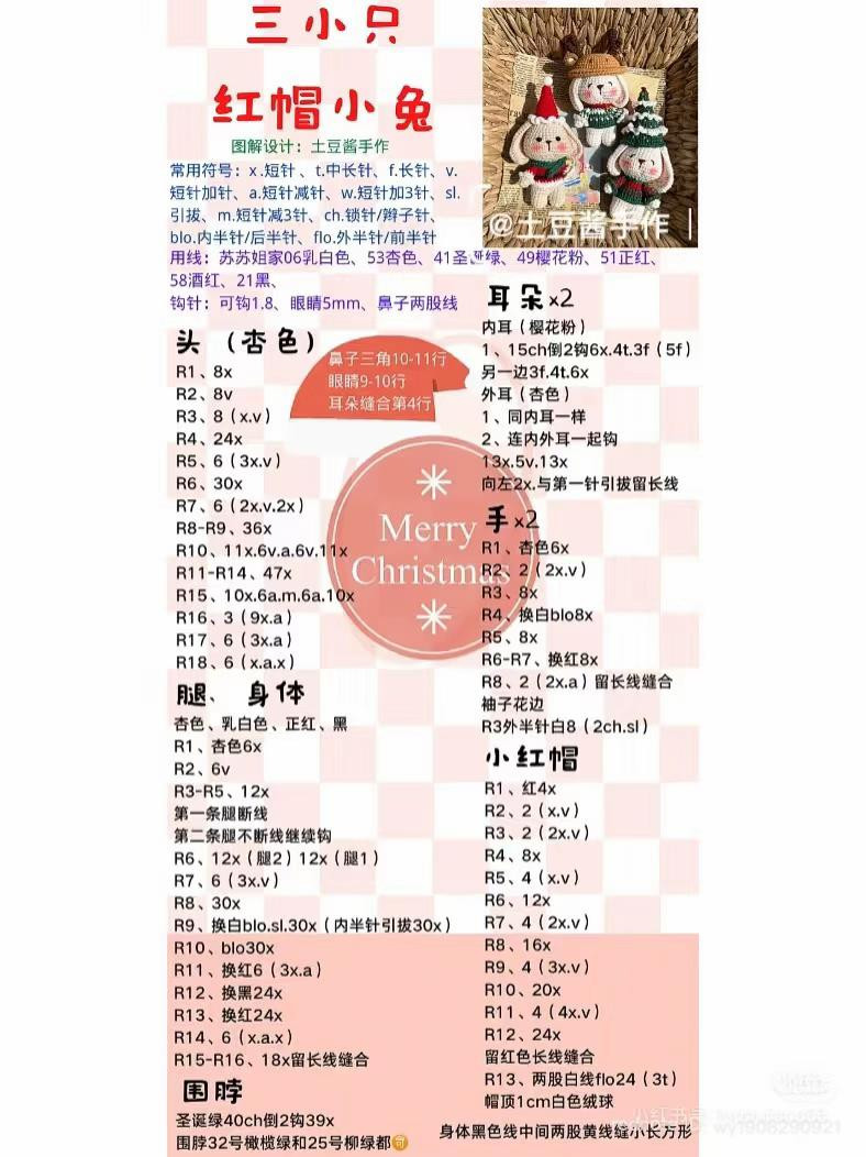 Crochet Pattern: Three Cute Christmas Rabbits with Red Hat and Tree Outfits