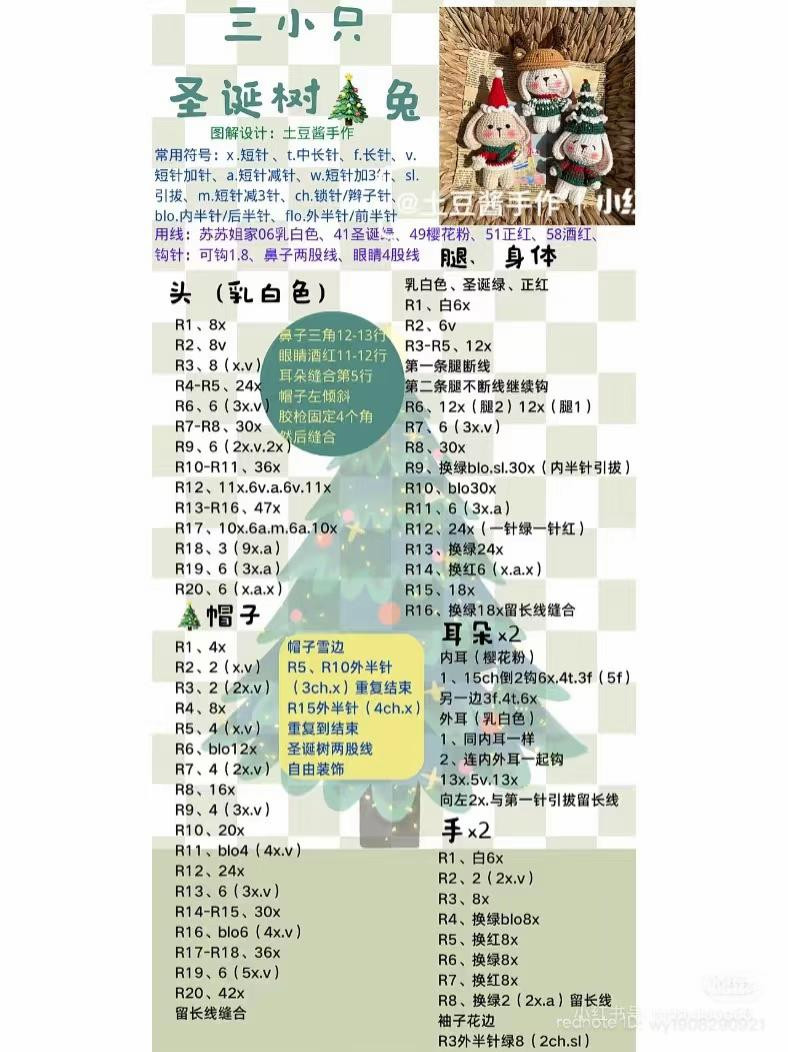 Crochet Pattern: Three Cute Christmas Rabbits with Red Hat and Tree Outfits