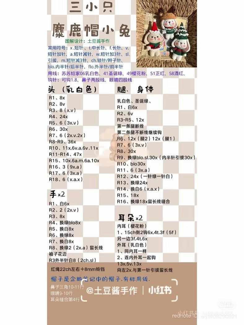 Crochet Pattern: Three Cute Christmas Rabbits with Red Hat and Tree Outfits