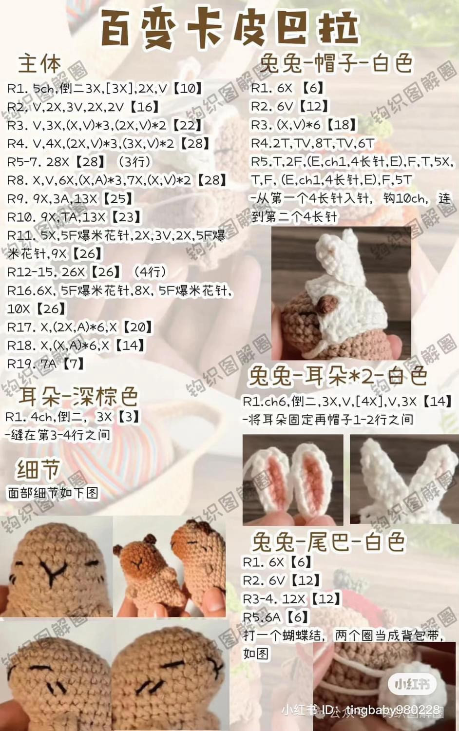 Crochet Pattern: Transformable Capybara Amigurumi with Rabbit, Carrot, Pig, Frog, Strawberry and Bee Outfits