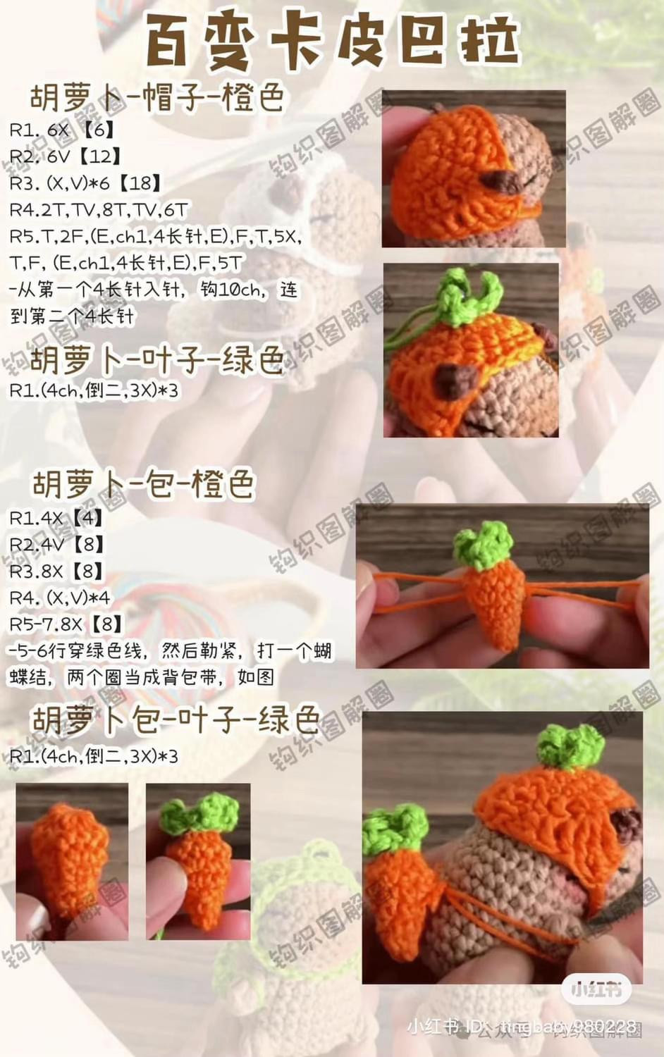 Crochet Pattern: Transformable Capybara Amigurumi with Rabbit, Carrot, Pig, Frog, Strawberry and Bee Outfits