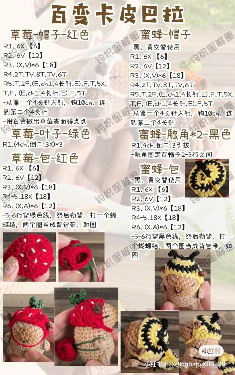 Crochet Pattern: Transformable Capybara Amigurumi with Rabbit, Carrot, Pig, Frog, Strawberry and Bee Outfits