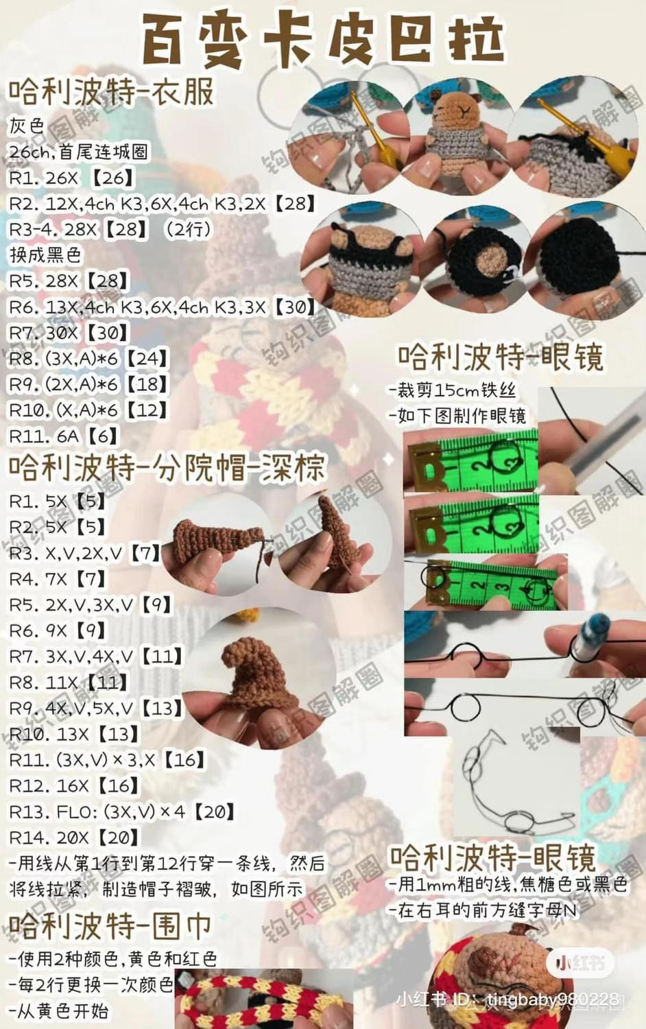 Crochet Pattern: Transformable Capybara Amigurumi with Rabbit, Carrot, Pig, Frog, Strawberry and Bee Outfits