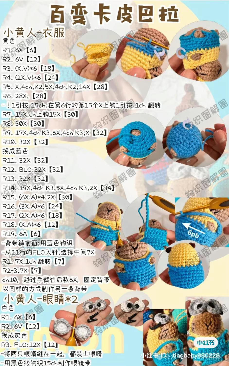 Crochet Pattern: Transformable Capybara Amigurumi with Rabbit, Carrot, Pig, Frog, Strawberry and Bee Outfits