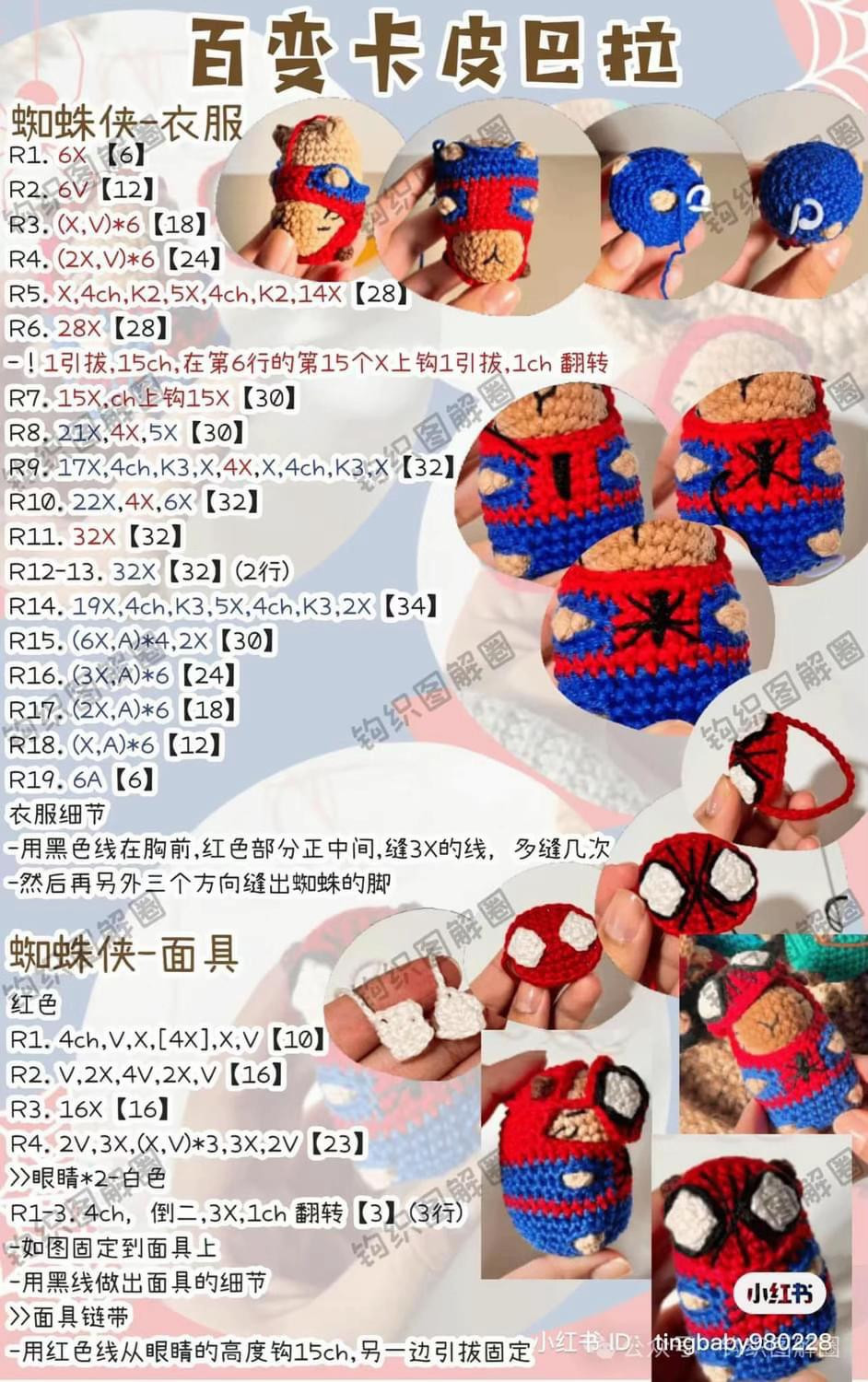 Crochet Pattern: Transformable Capybara Amigurumi with Rabbit, Carrot, Pig, Frog, Strawberry and Bee Outfits