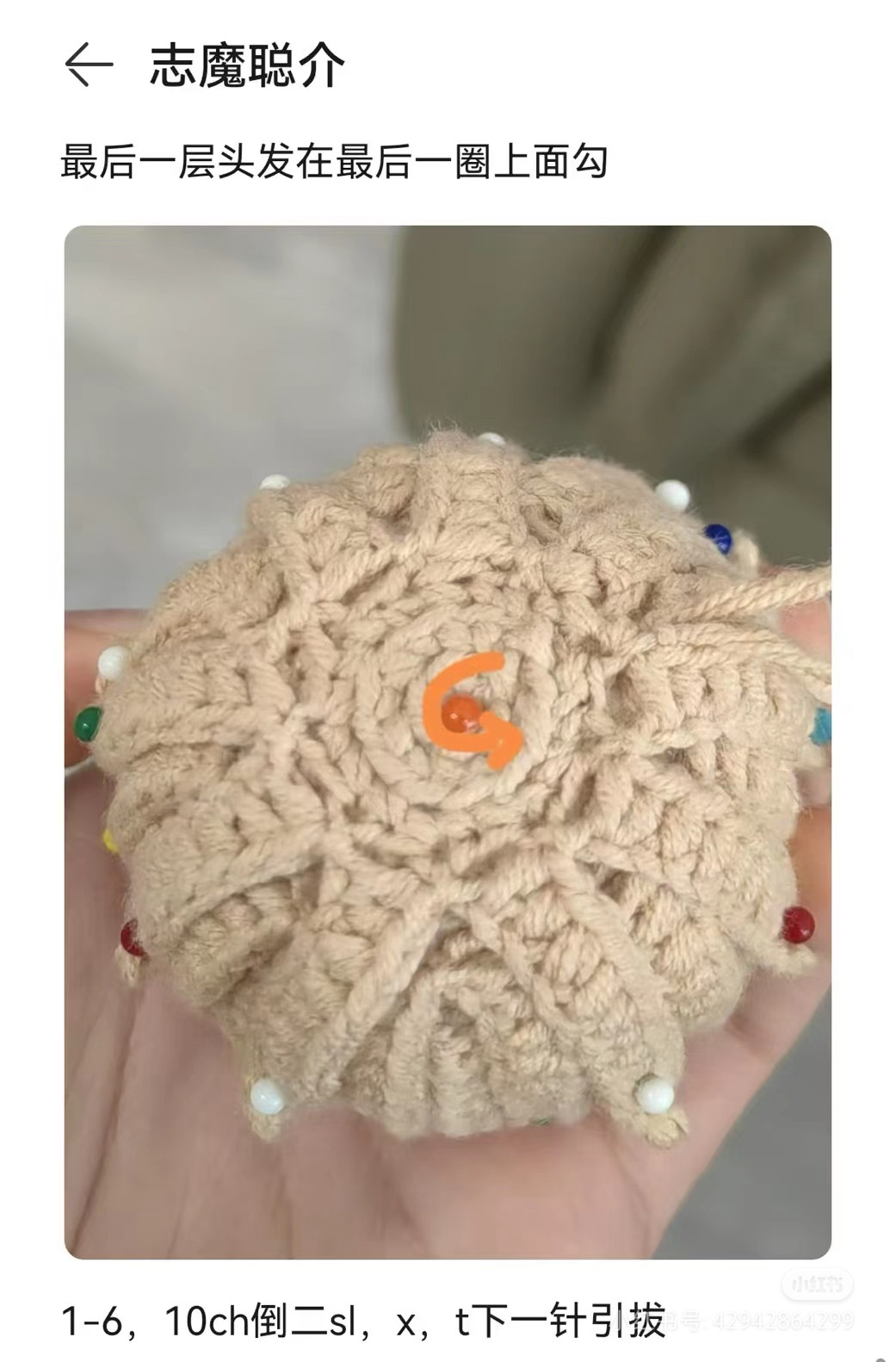 Crochet Pattern Tutorial: Anime Character Doll Head and Hair