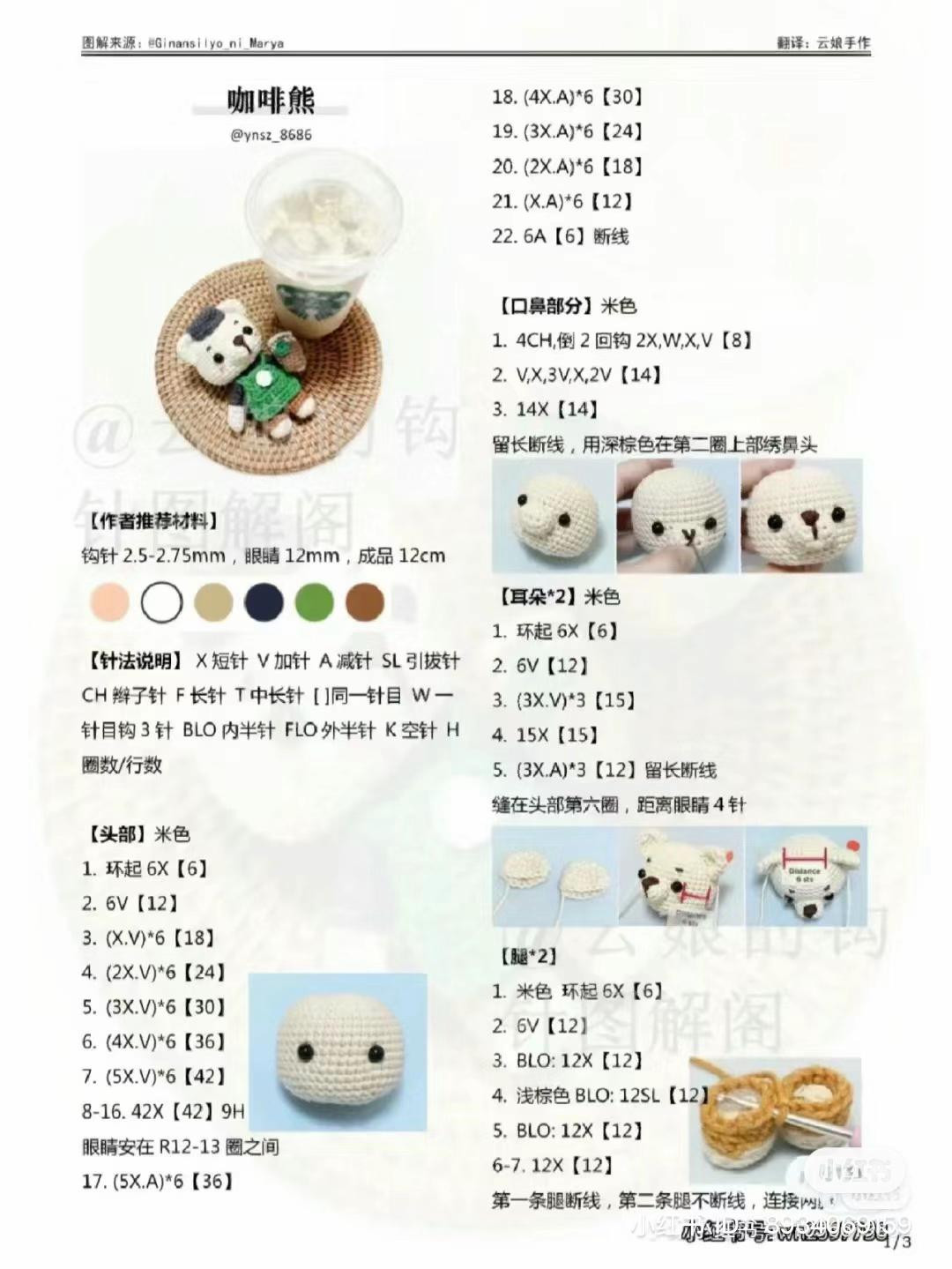 Crochet Pattern Tutorial: Cute Coffee Bear Amigurumi with Mini Cup