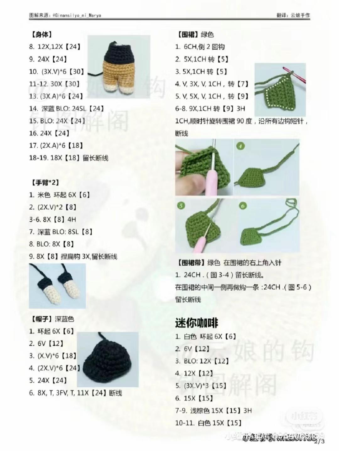 Crochet Pattern Tutorial: Cute Coffee Bear Amigurumi with Mini Cup