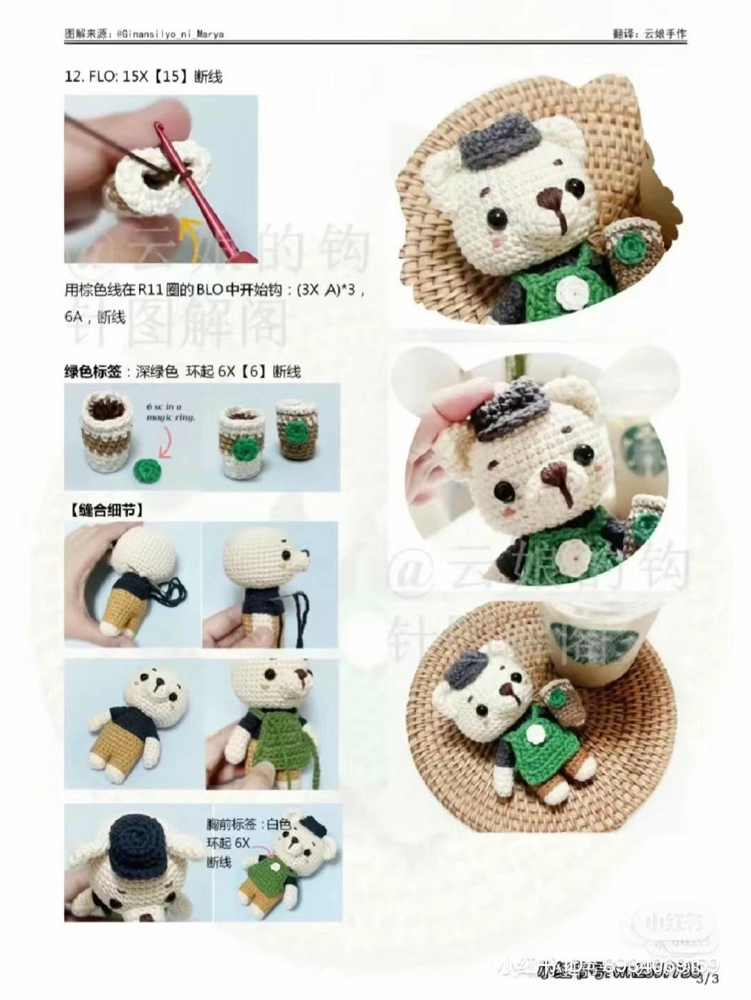 Crochet Pattern Tutorial: Cute Coffee Bear Amigurumi with Mini Cup