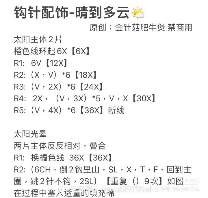 Crochet Pattern Tutorial: Cute Sun and Cloud Keychain Accessory