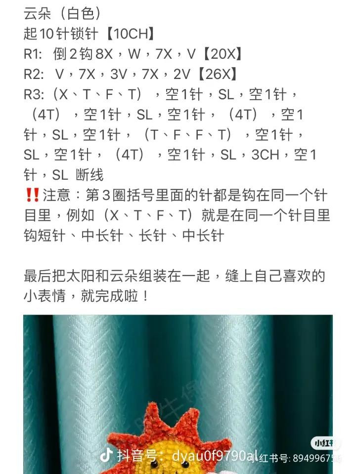 Crochet Pattern Tutorial: Cute Sun and Cloud Keychain Accessory