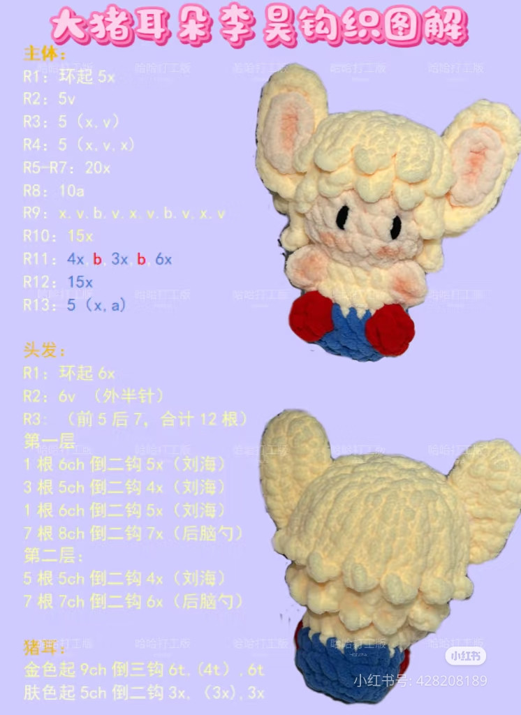 Crochet Pattern Tutorial for Big Ears Li Ho Character Doll