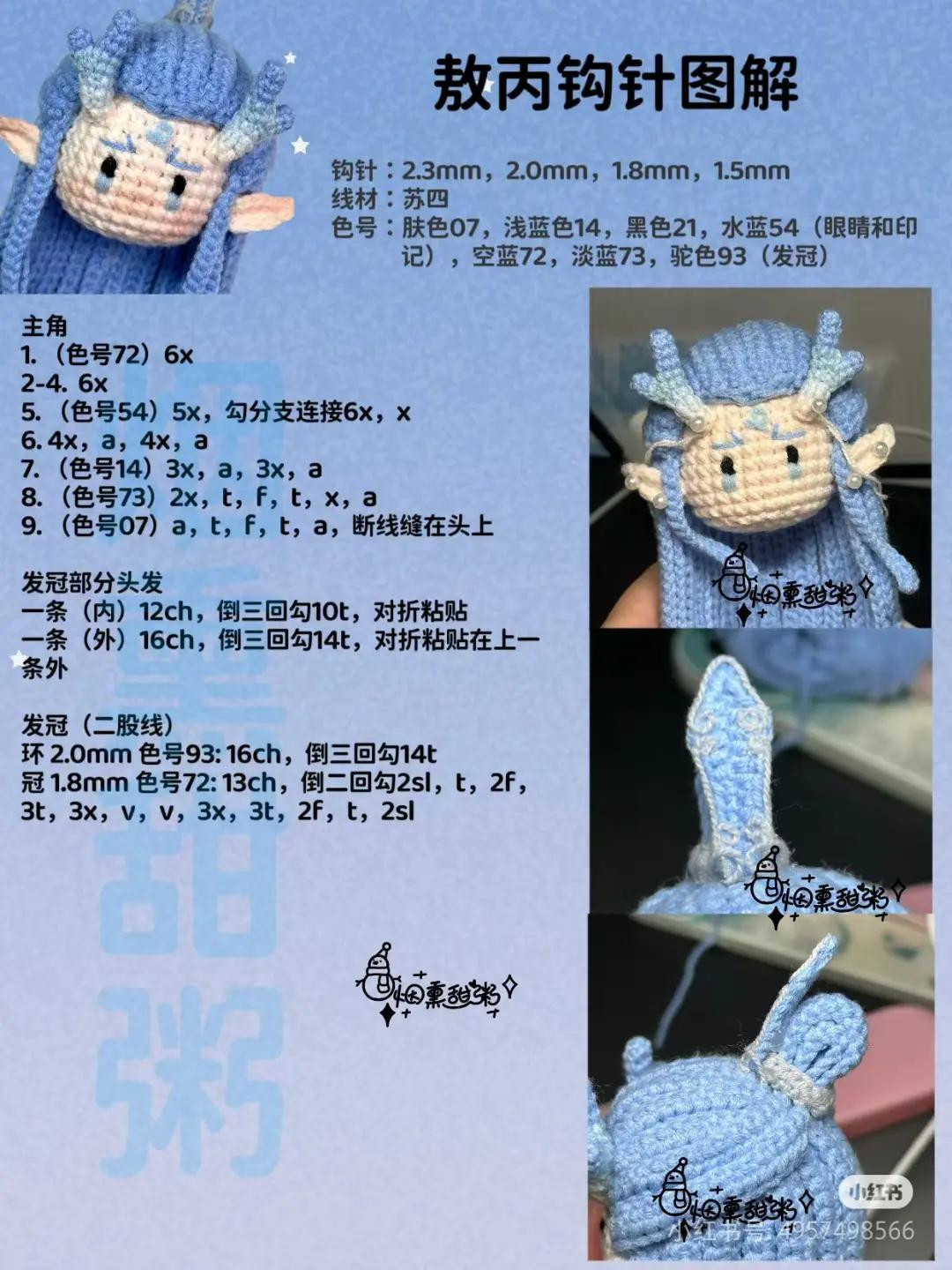 Crochet Pattern Tutorial for Blue Dragon Horned Doll Amigurumi