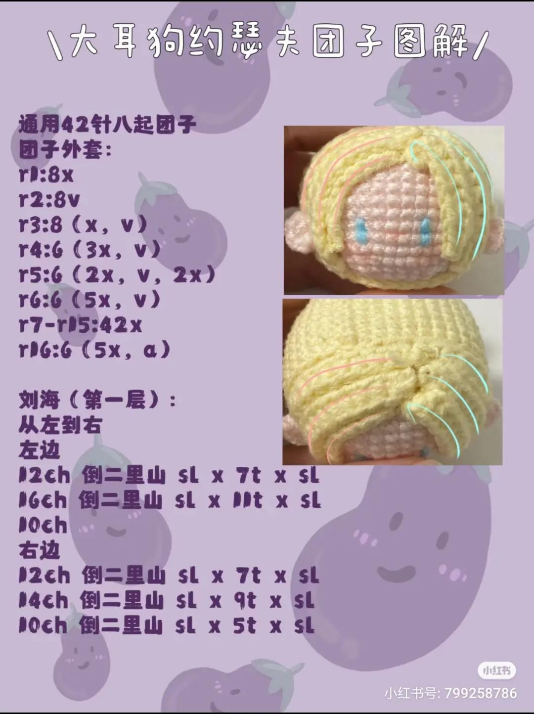 Crochet Pattern Tutorial for Cinnamoroll Josie Dango Amigurumi Doll with Yellow Hair and Pastel Hat