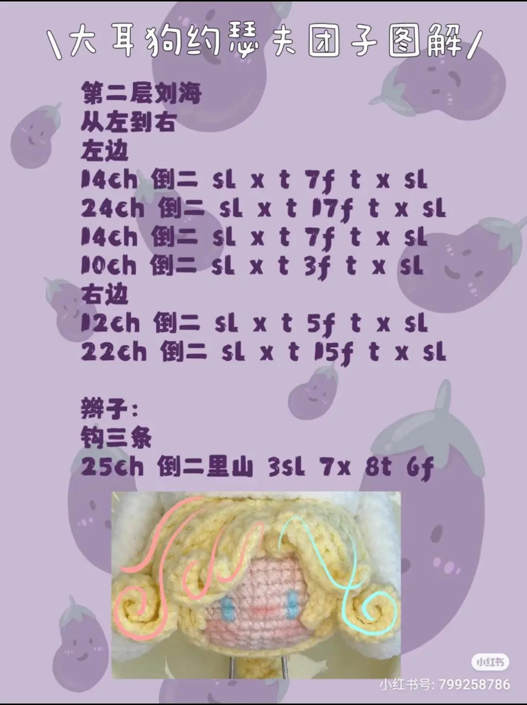 Crochet Pattern Tutorial for Cinnamoroll Josie Dango Amigurumi Doll with Yellow Hair and Pastel Hat