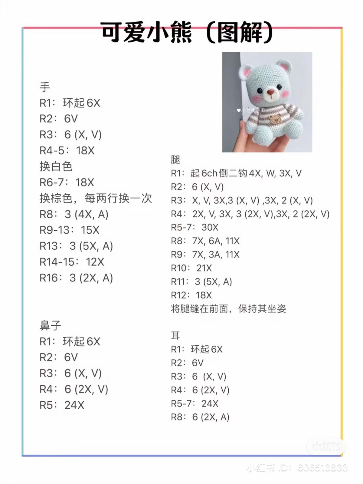 Crochet Pattern Tutorial for Cute Blue Amigurumi Bear with Striped Sweater