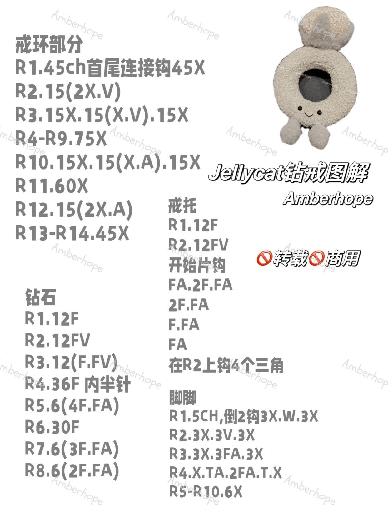 Crochet Pattern Tutorial for Cute Jellycat Ring Amigurumi with Diamond and Feet Instructions