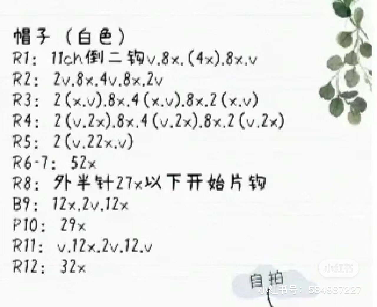 Crochet Pattern Tutorial for Cute Nurse Doll Keychain with Detailed Chart Instructions