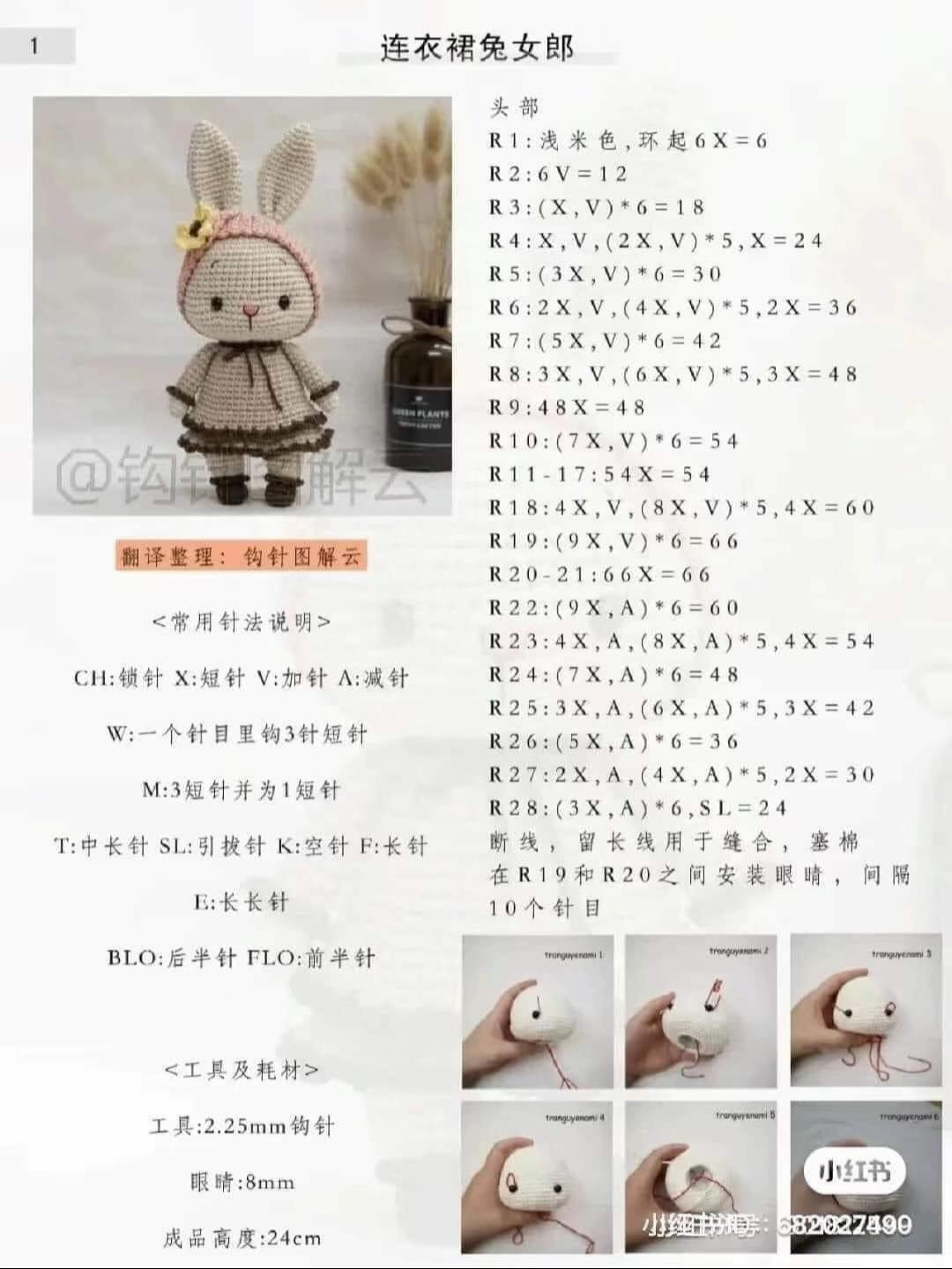 Crochet Pattern Tutorial for Cute Rabbit Doll in Dress