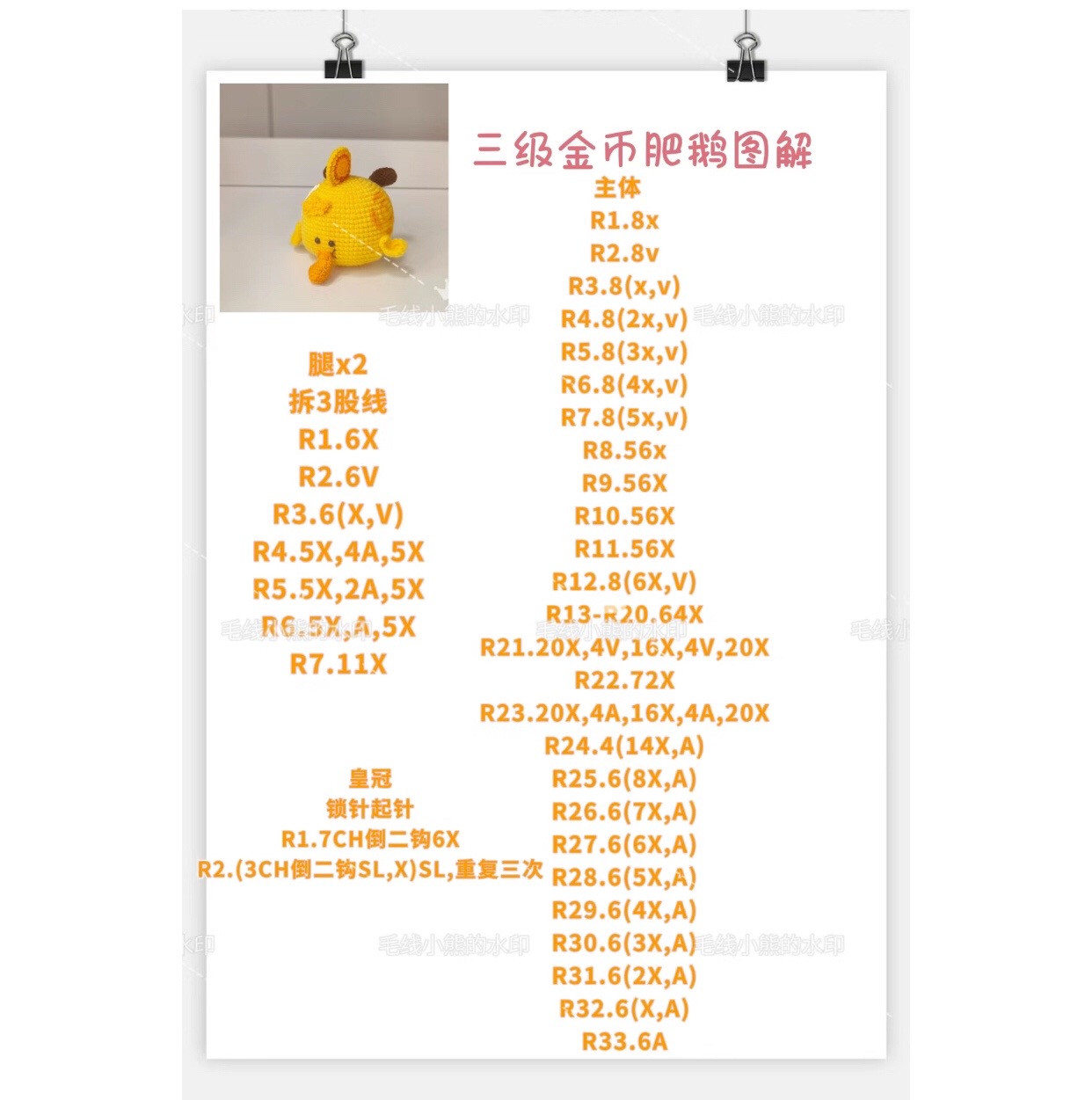 Crochet Pattern Tutorial for Cute Yellow Fat Goose Amigurumi