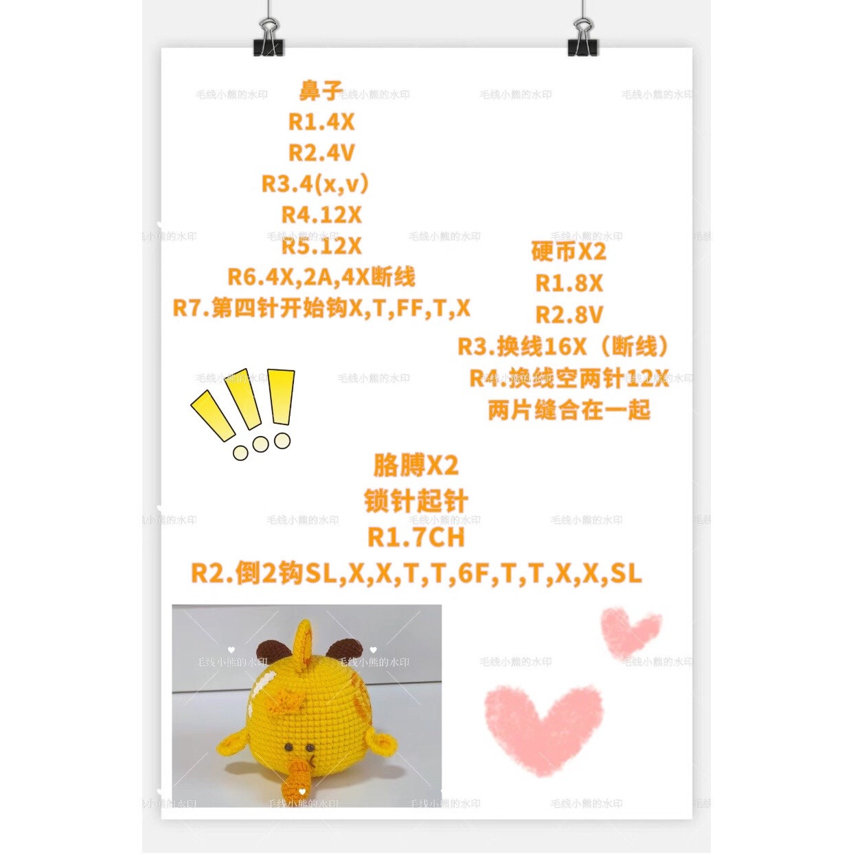 Crochet Pattern Tutorial for Cute Yellow Fat Goose Amigurumi