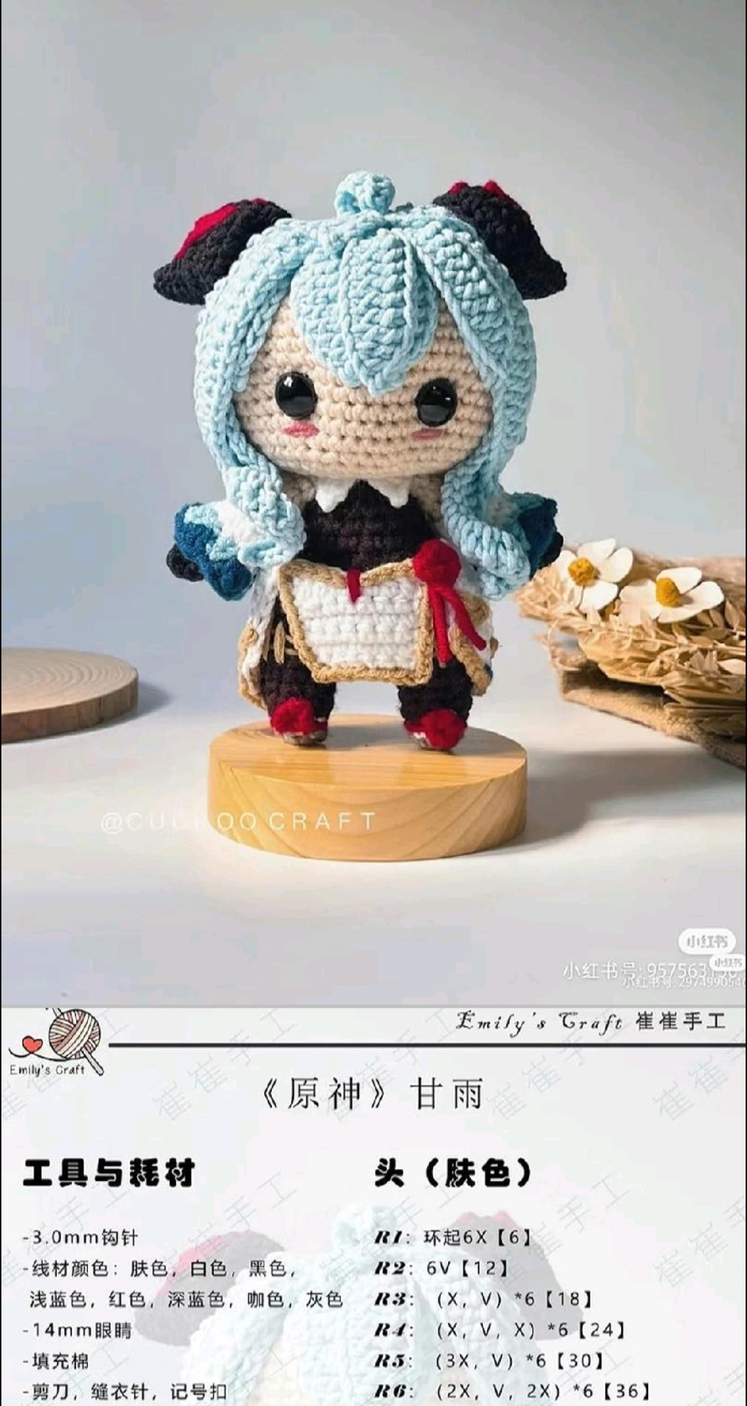 Crochet Pattern Tutorial for Genshin Impact Ganyu Amigurumi Doll